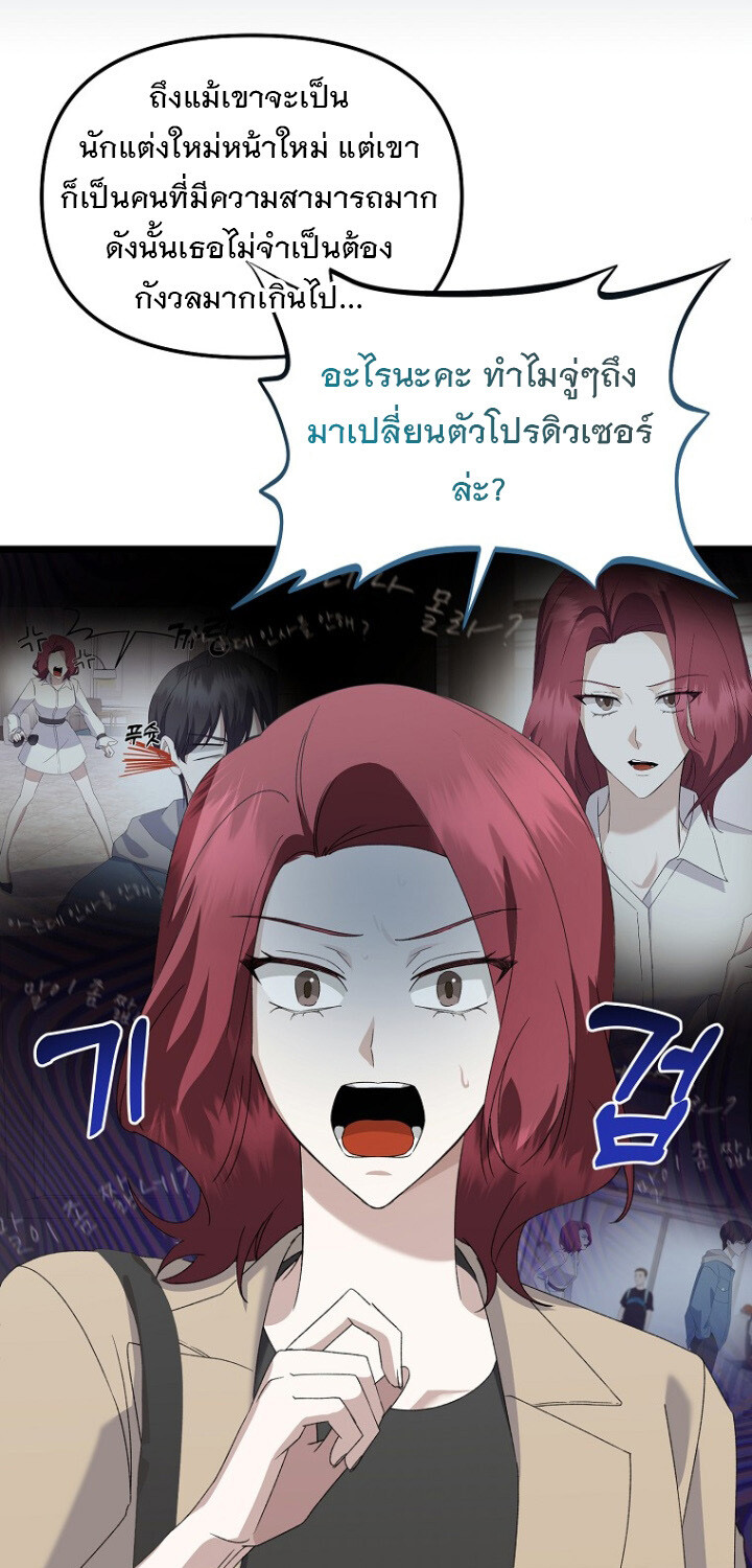 The Crazy Genius Composer Returns ตอนที่ 4 แปลไทย page 23