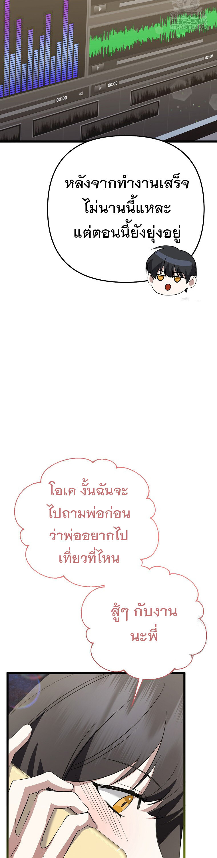 The Crazy Genius Composer Returns ตอนที่ 40 แปลไทย page 25