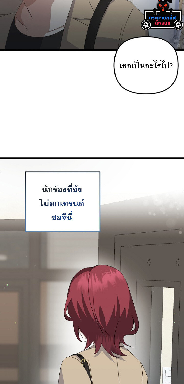 The Crazy Genius Composer Returns ตอนที่ 4 แปลไทย page 25