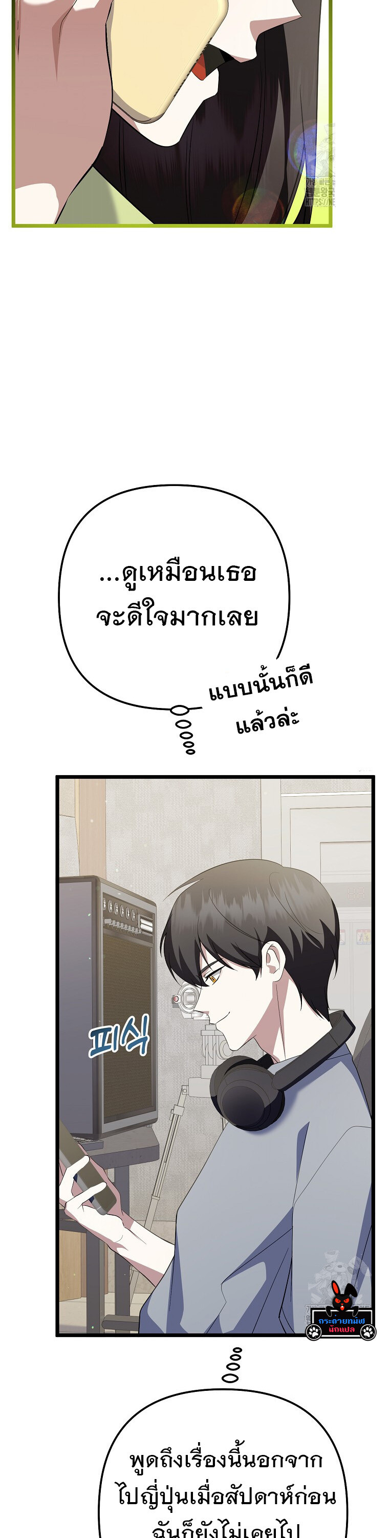 The Crazy Genius Composer Returns ตอนที่ 40 แปลไทย page 26