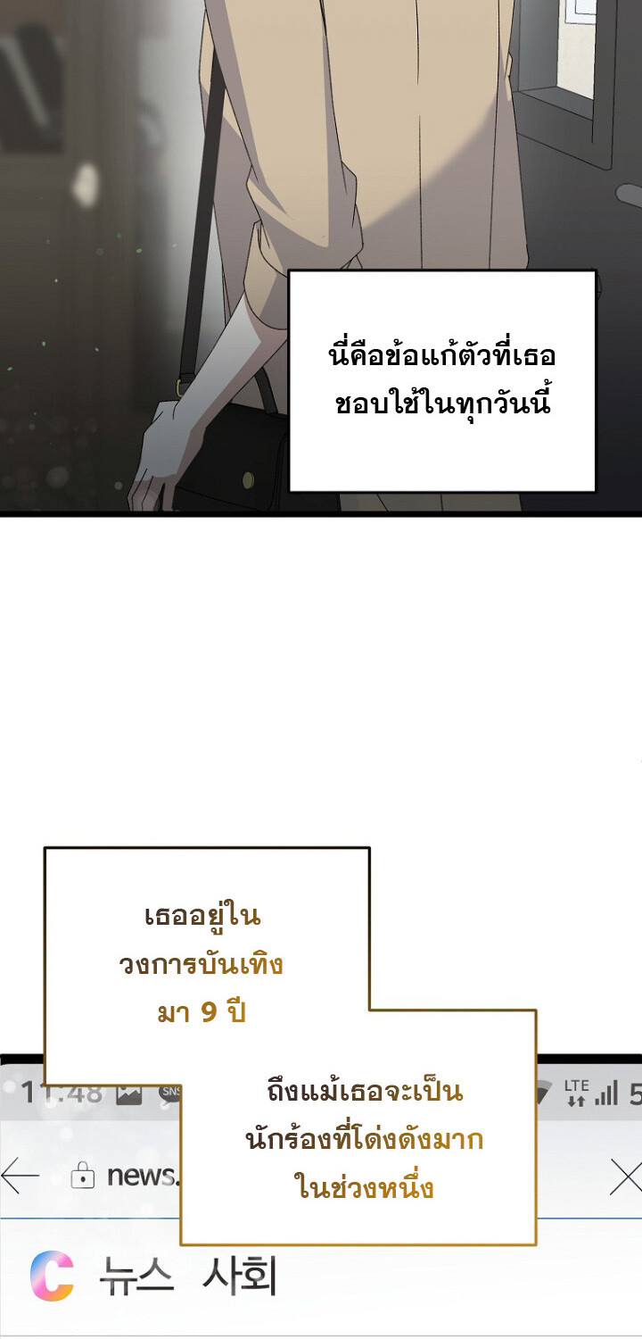 The Crazy Genius Composer Returns ตอนที่ 4 แปลไทย page 26