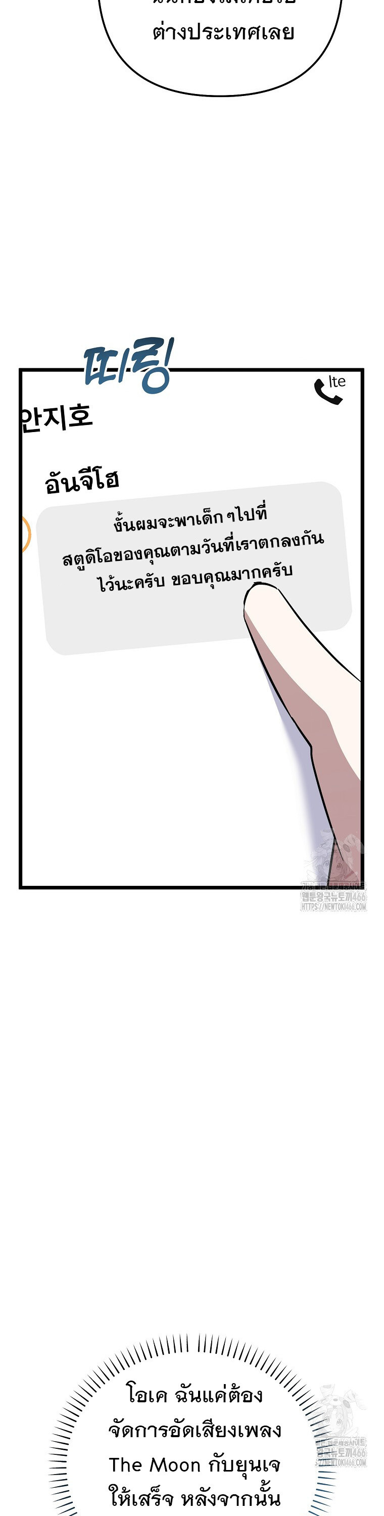 The Crazy Genius Composer Returns ตอนที่ 40 แปลไทย page 27