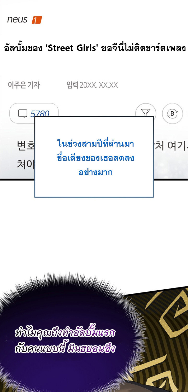 The Crazy Genius Composer Returns ตอนที่ 4 แปลไทย page 27