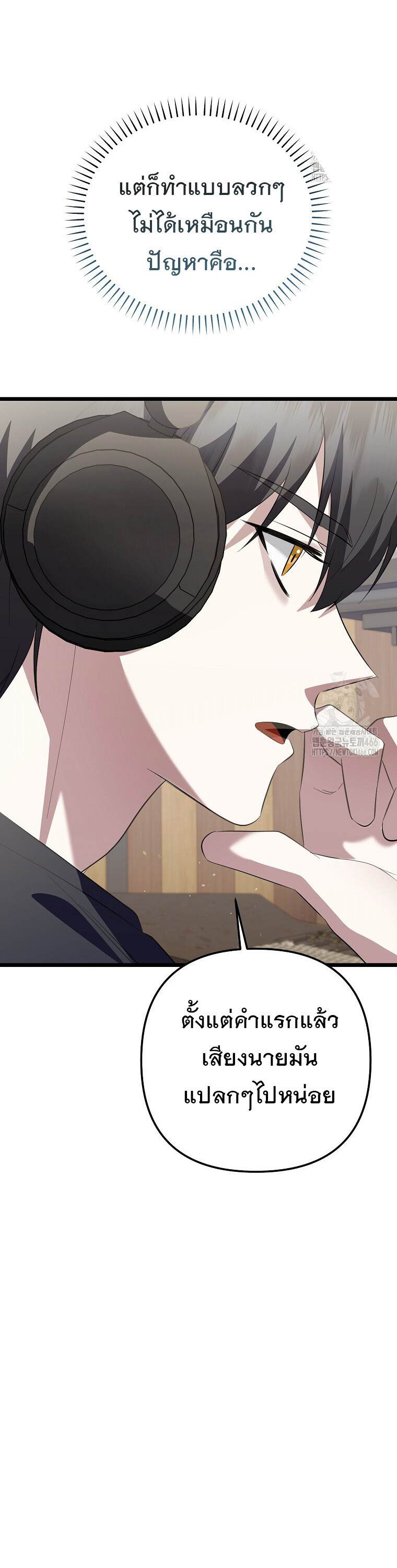 The Crazy Genius Composer Returns ตอนที่ 40 แปลไทย page 33