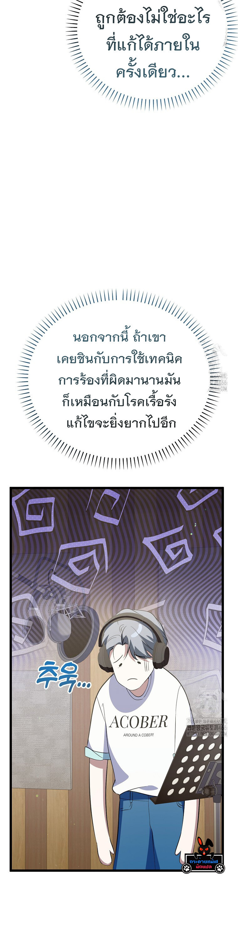 The Crazy Genius Composer Returns ตอนที่ 40 แปลไทย page 36