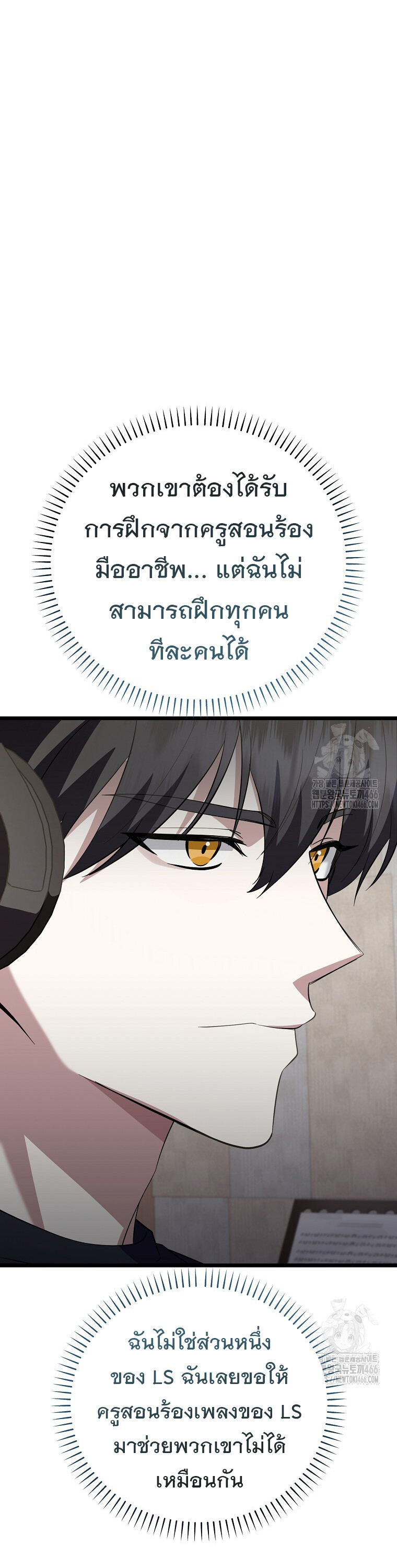 The Crazy Genius Composer Returns ตอนที่ 40 แปลไทย page 37