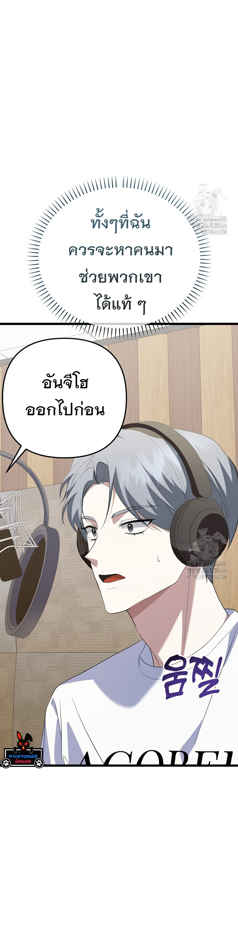 The Crazy Genius Composer Returns ตอนที่ 40 แปลไทย page 38