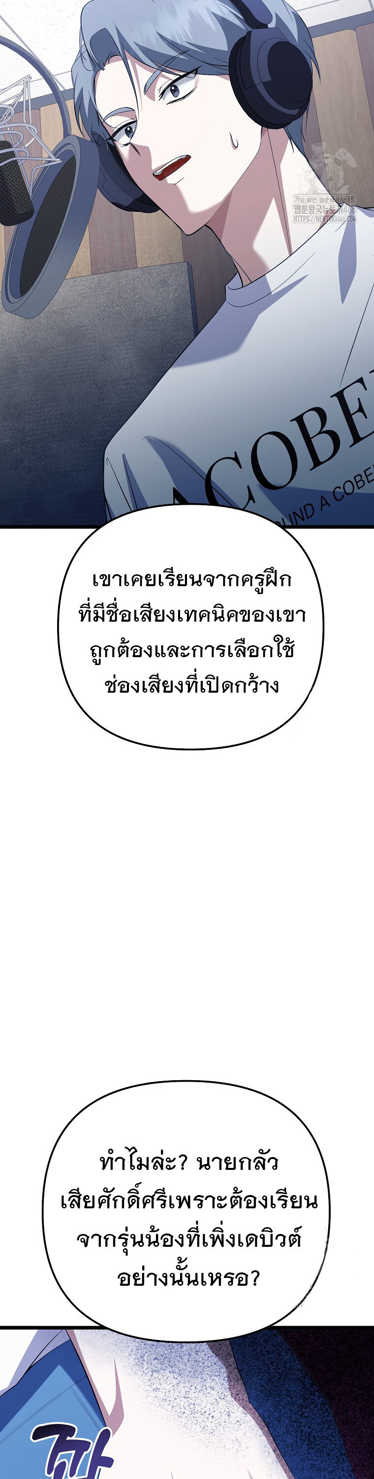 The Crazy Genius Composer Returns ตอนที่ 40 แปลไทย page 41