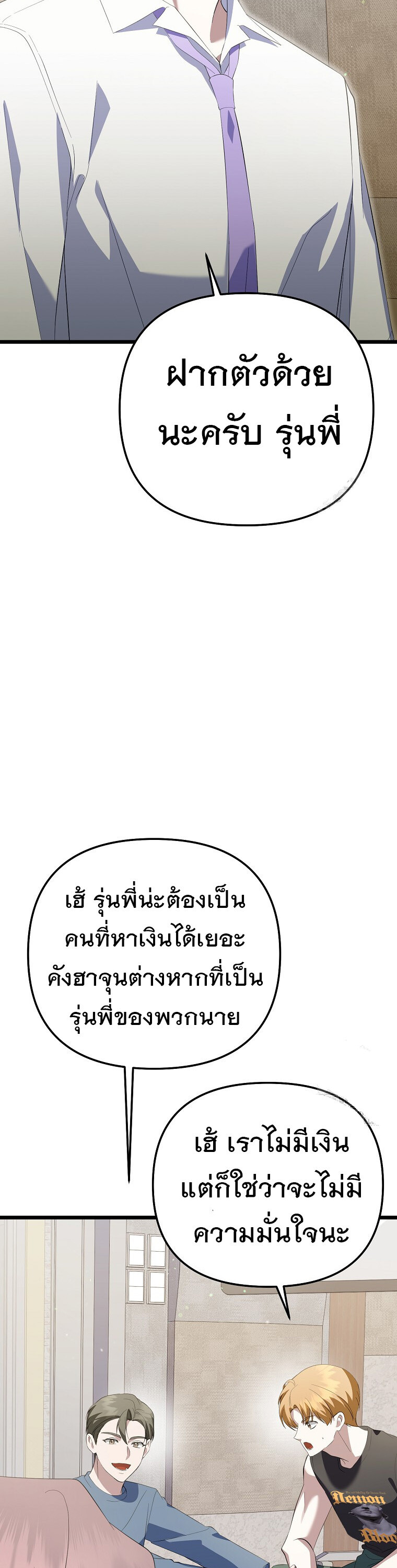 The Crazy Genius Composer Returns ตอนที่ 40 แปลไทย page 43