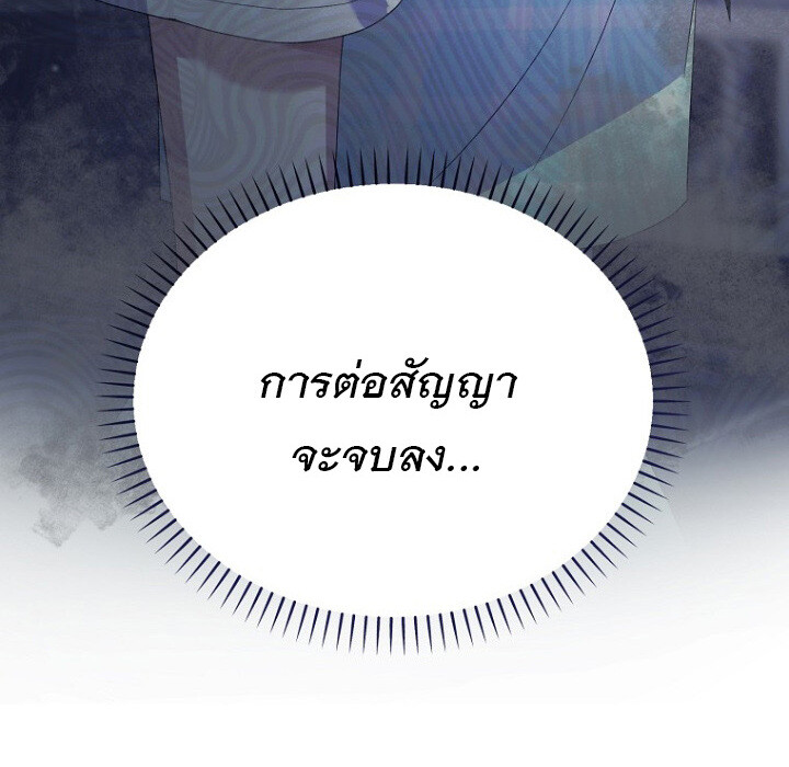 The Crazy Genius Composer Returns ตอนที่ 4 แปลไทย page 43