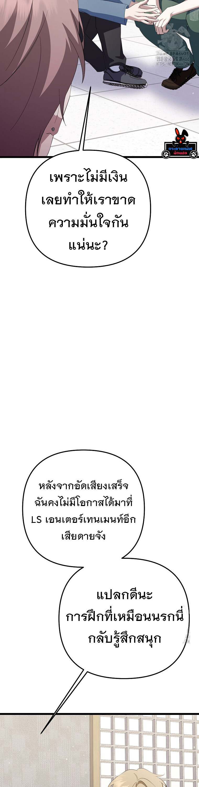 The Crazy Genius Composer Returns ตอนที่ 40 แปลไทย page 44