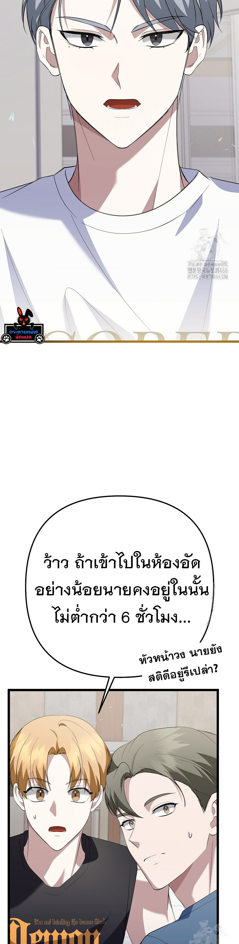 The Crazy Genius Composer Returns ตอนที่ 40 แปลไทย page 48