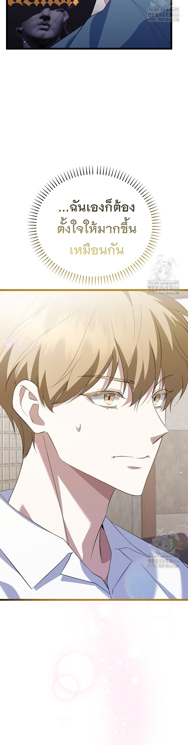 The Crazy Genius Composer Returns ตอนที่ 40 แปลไทย page 49