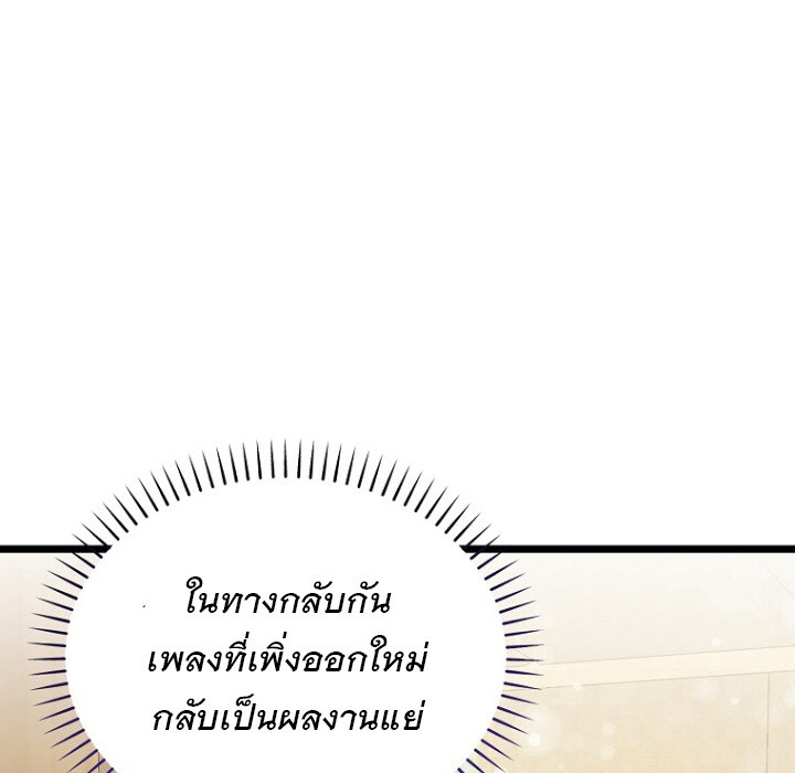 The Crazy Genius Composer Returns ตอนที่ 4 แปลไทย page 50