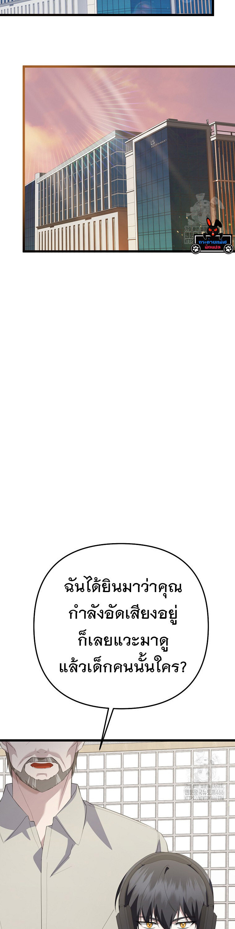 The Crazy Genius Composer Returns ตอนที่ 40 แปลไทย page 51