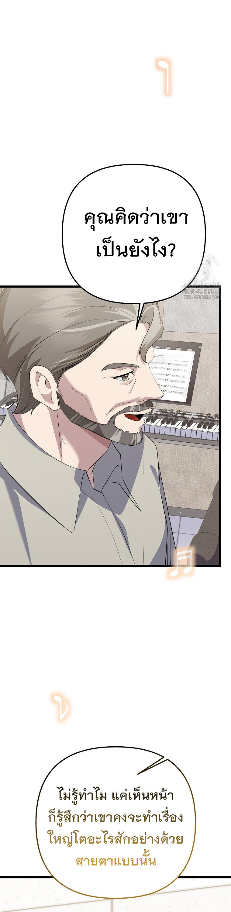 The Crazy Genius Composer Returns ตอนที่ 40 แปลไทย page 53