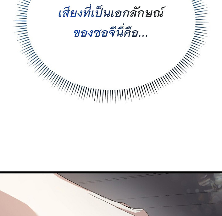 The Crazy Genius Composer Returns ตอนที่ 4 แปลไทย page 57