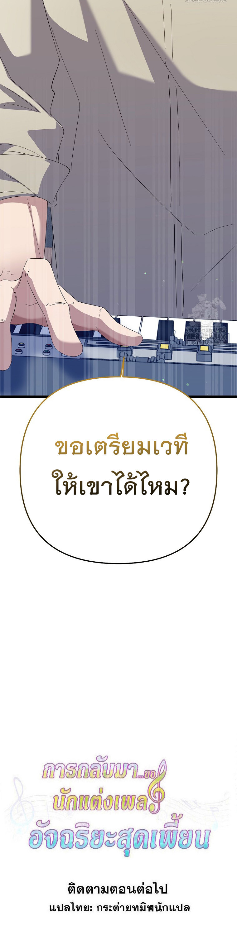 The Crazy Genius Composer Returns ตอนที่ 40 แปลไทย page 58
