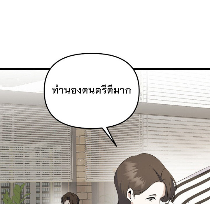 The Crazy Genius Composer Returns ตอนที่ 4 แปลไทย page 72