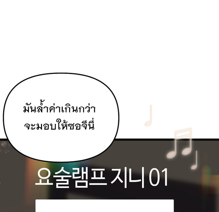The Crazy Genius Composer Returns ตอนที่ 4 แปลไทย page 75