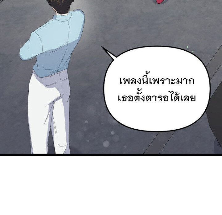 The Crazy Genius Composer Returns ตอนที่ 4 แปลไทย page 79