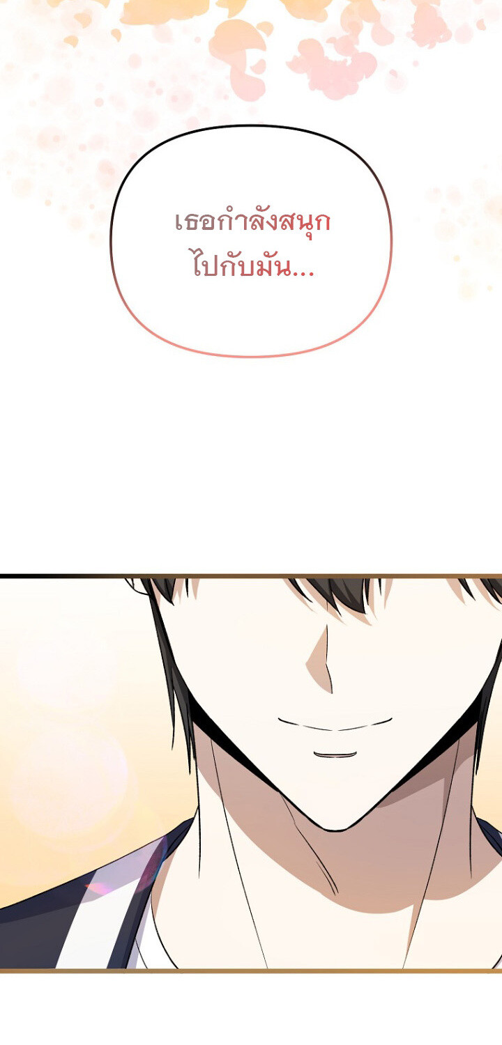 The Crazy Genius Composer Returns ตอนที่ 4 แปลไทย page 97