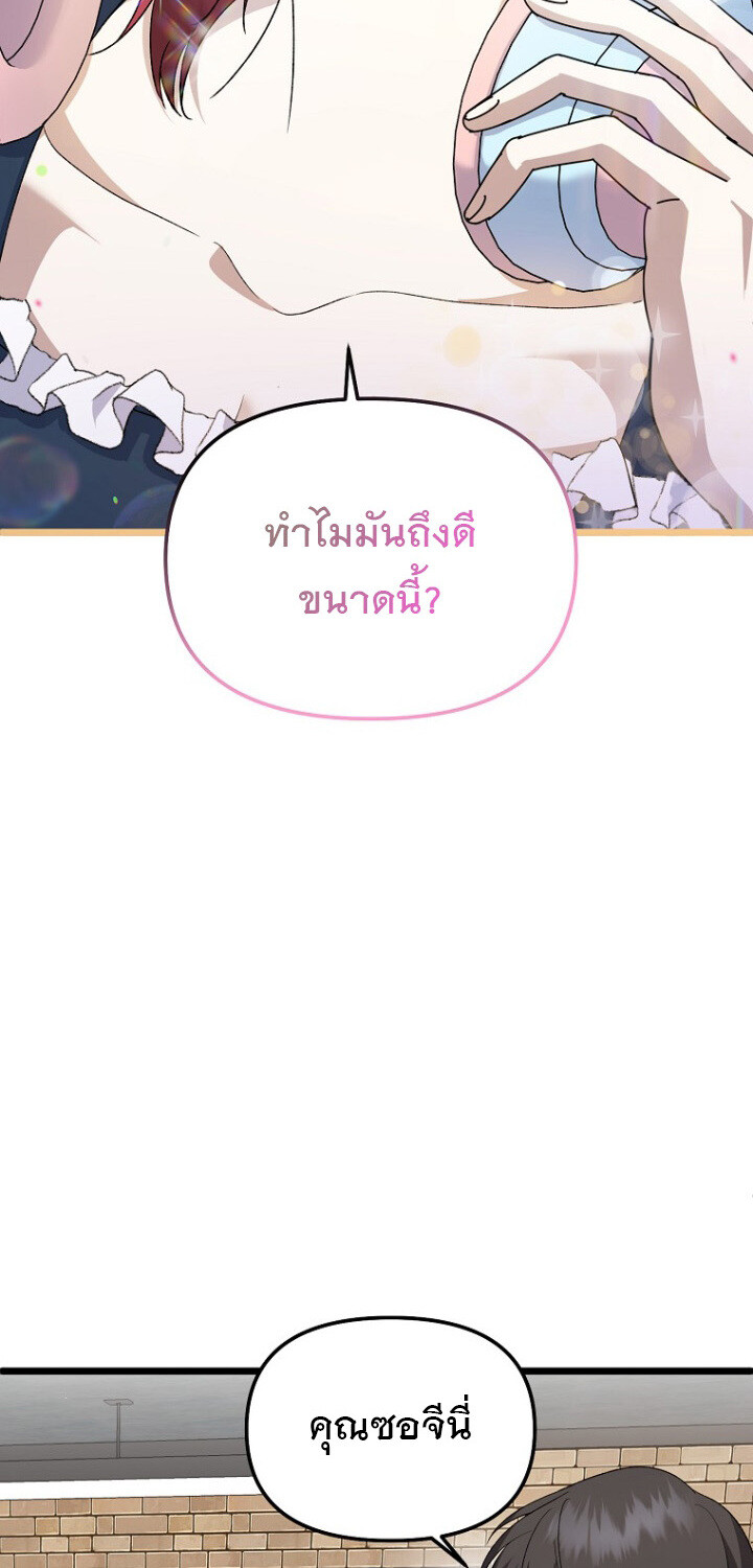 The Crazy Genius Composer Returns ตอนที่ 4 แปลไทย page 101