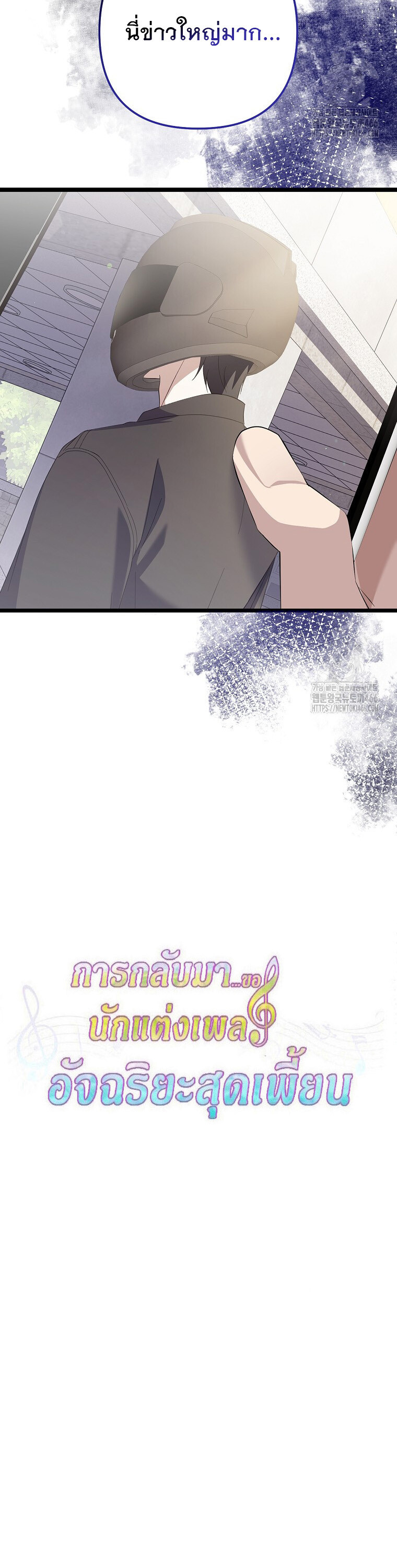 The Crazy Genius Composer Returns ตอนที่ 41 แปลไทย page 2