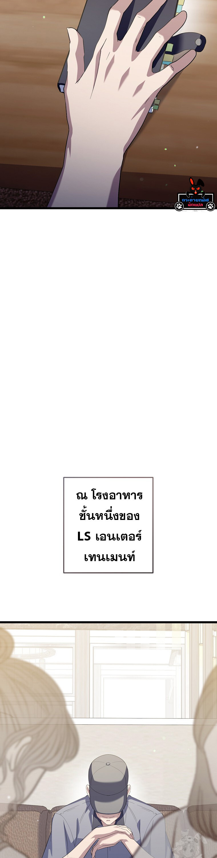 The Crazy Genius Composer Returns ตอนที่ 41 แปลไทย page 4