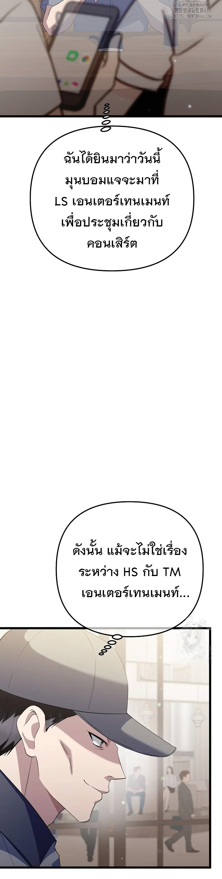 The Crazy Genius Composer Returns ตอนที่ 41 แปลไทย page 5