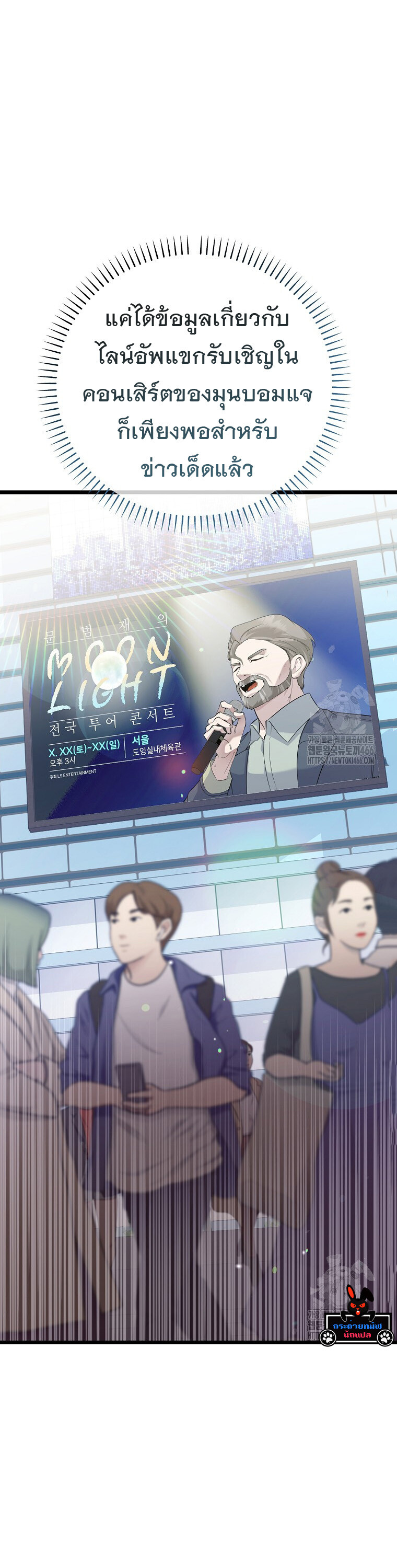 The Crazy Genius Composer Returns ตอนที่ 41 แปลไทย page 6