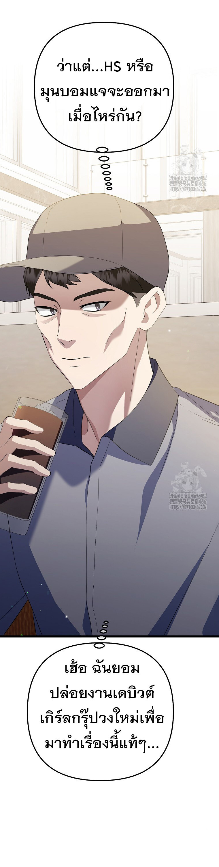 The Crazy Genius Composer Returns ตอนที่ 41 แปลไทย page 7
