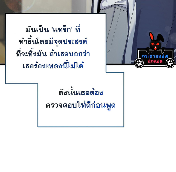 The Crazy Genius Composer Returns ตอนที่ 4 แปลไทย page 107