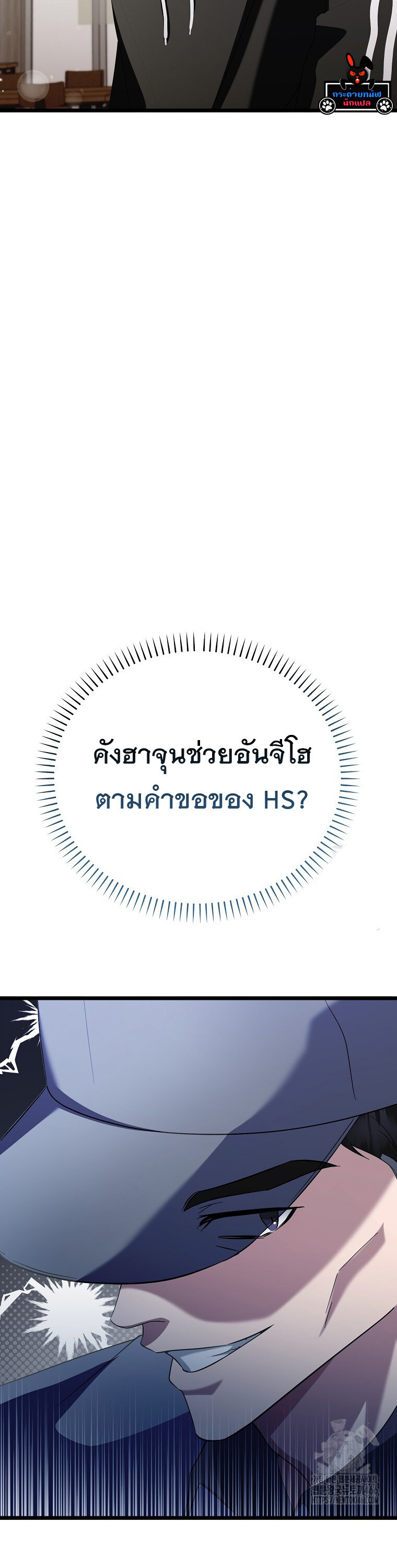 The Crazy Genius Composer Returns ตอนที่ 41 แปลไทย page 11