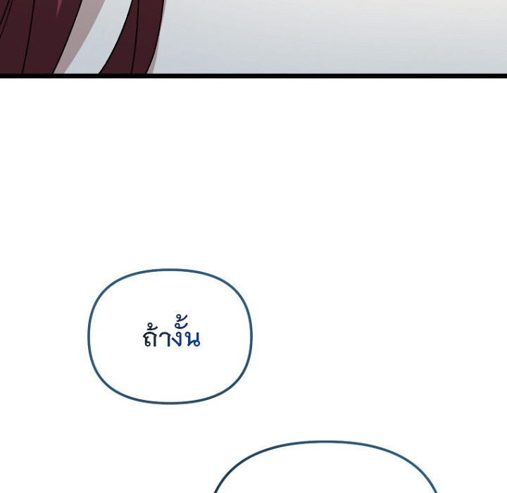 The Crazy Genius Composer Returns ตอนที่ 4 แปลไทย page 111