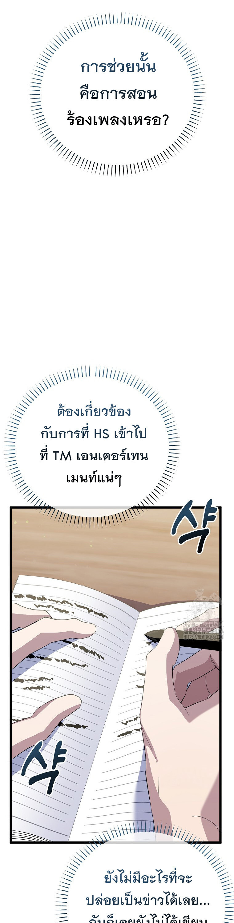 The Crazy Genius Composer Returns ตอนที่ 41 แปลไทย page 12