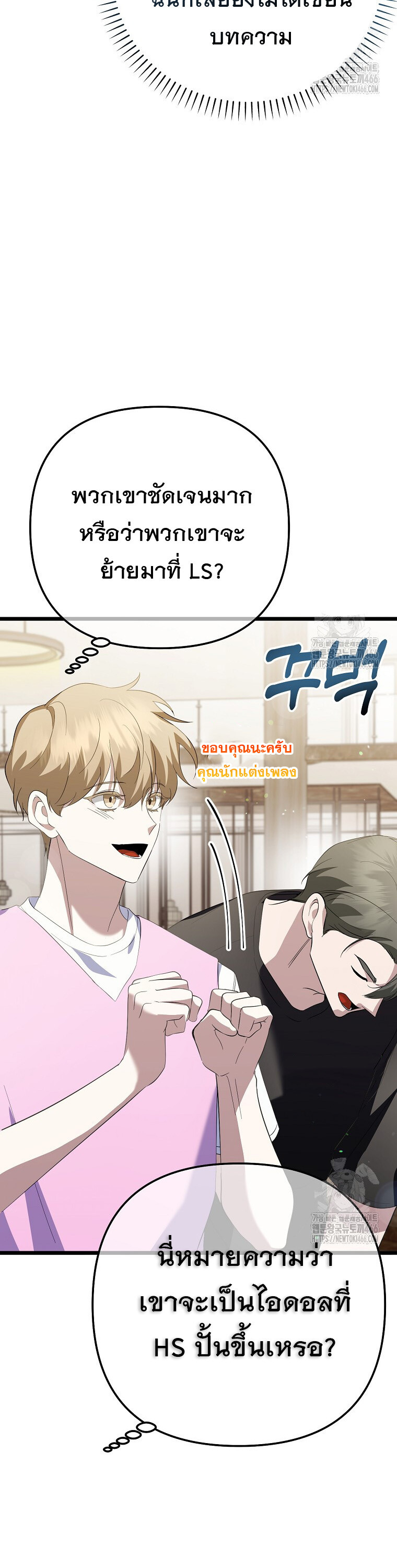 The Crazy Genius Composer Returns ตอนที่ 41 แปลไทย page 13