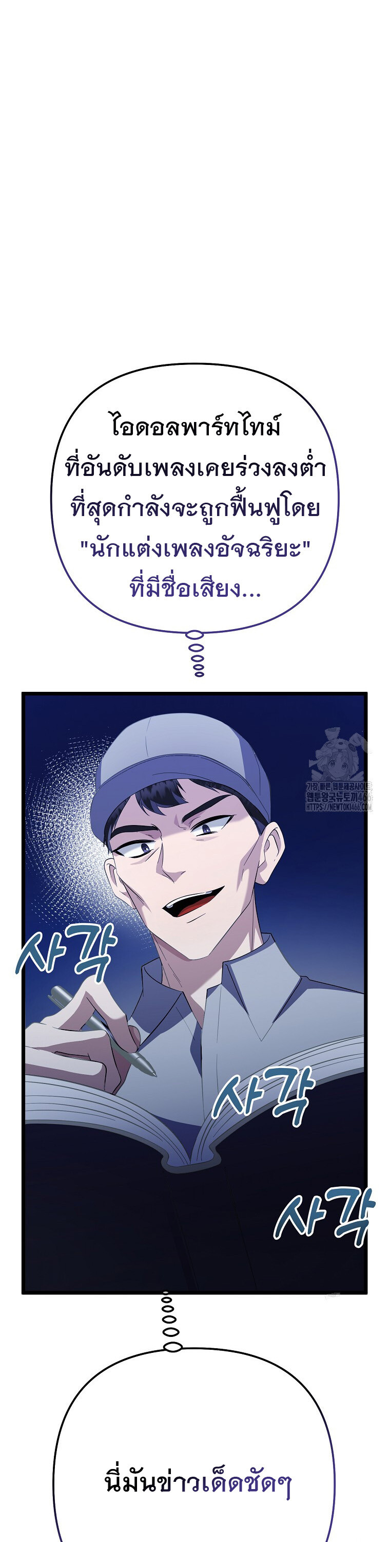 The Crazy Genius Composer Returns ตอนที่ 41 แปลไทย page 14