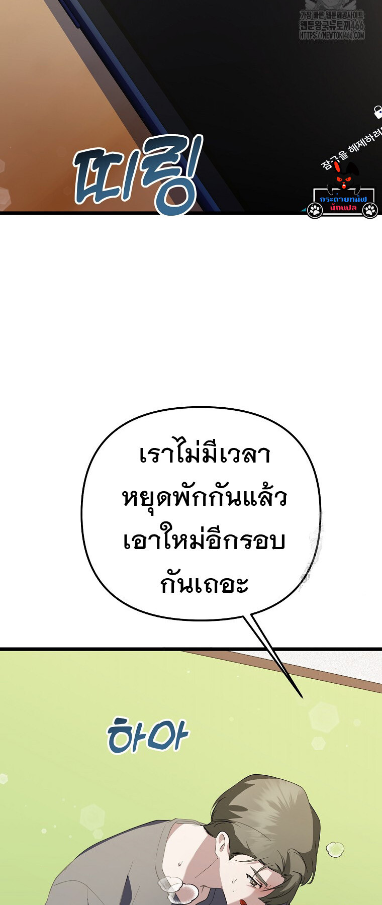 The Crazy Genius Composer Returns ตอนที่ 41 แปลไทย page 20