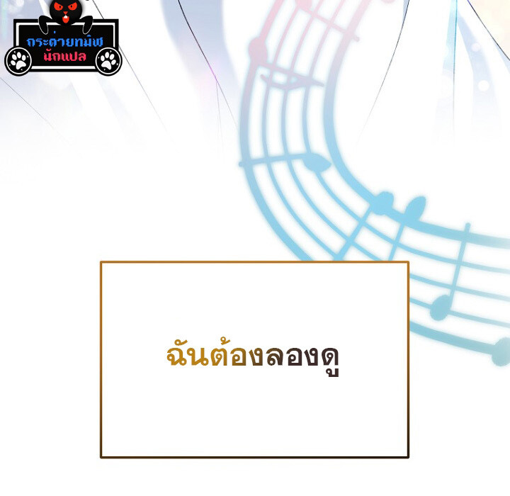 The Crazy Genius Composer Returns ตอนที่ 4 แปลไทย page 121