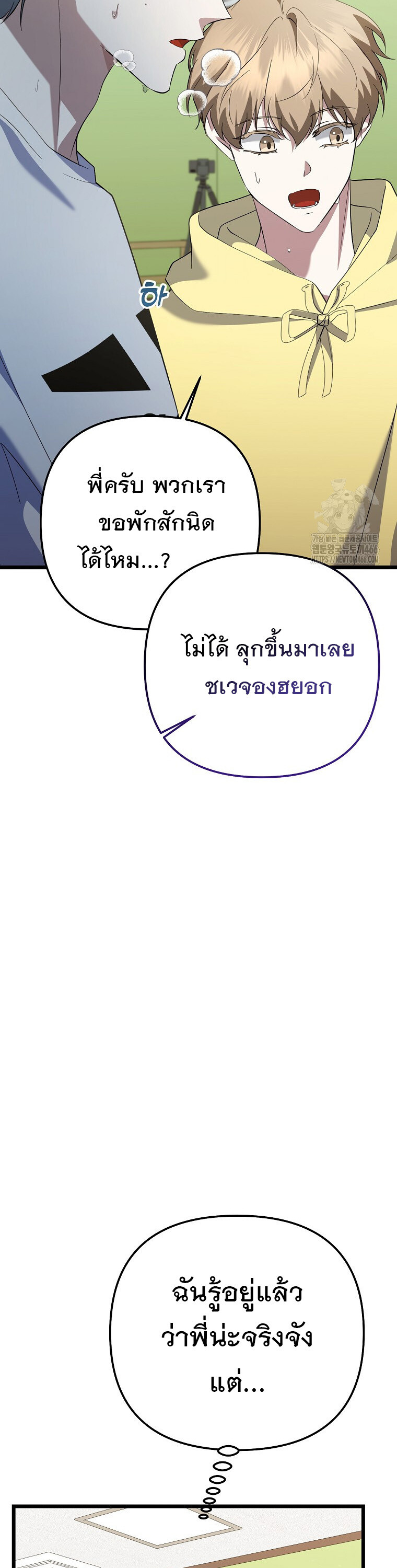 The Crazy Genius Composer Returns ตอนที่ 41 แปลไทย page 23