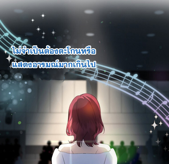 The Crazy Genius Composer Returns ตอนที่ 4 แปลไทย page 123