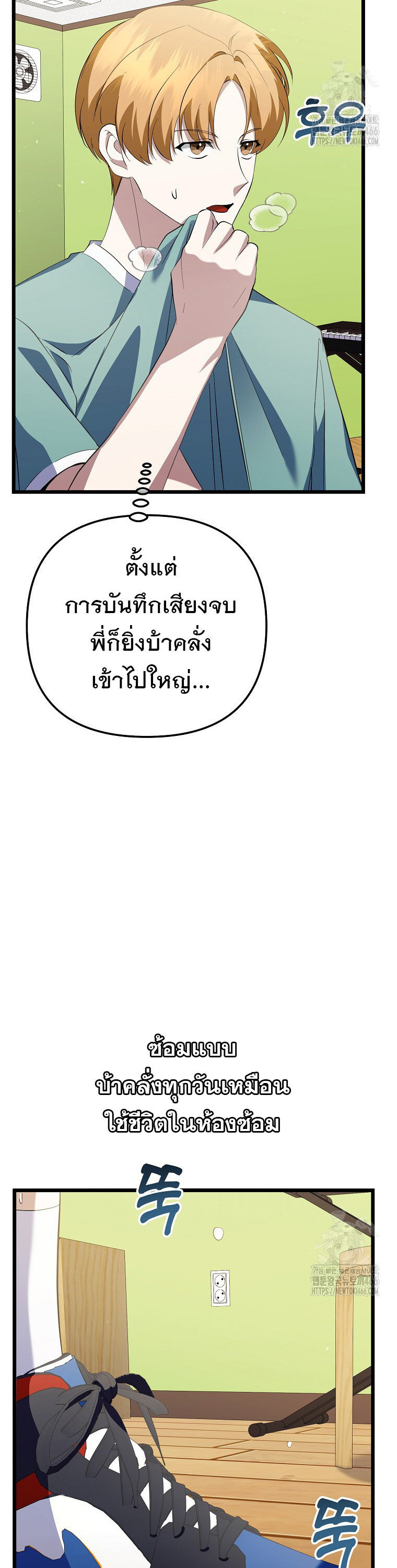 The Crazy Genius Composer Returns ตอนที่ 41 แปลไทย page 24