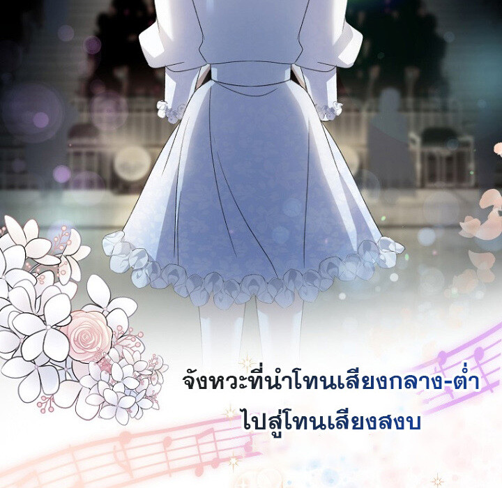 The Crazy Genius Composer Returns ตอนที่ 4 แปลไทย page 124