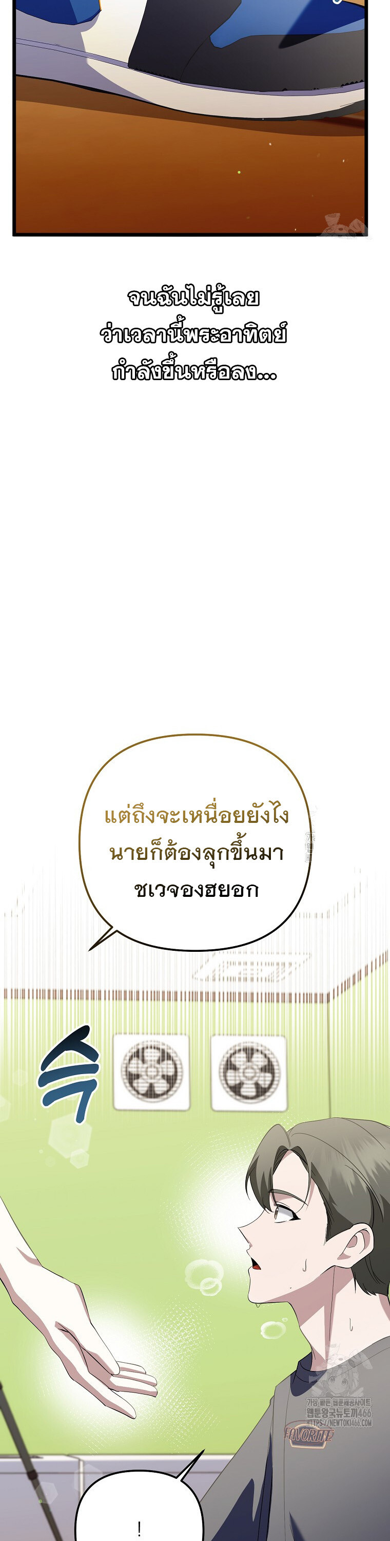 The Crazy Genius Composer Returns ตอนที่ 41 แปลไทย page 25