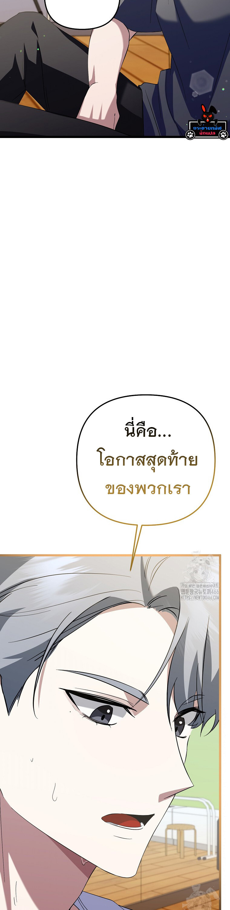 The Crazy Genius Composer Returns ตอนที่ 41 แปลไทย page 26