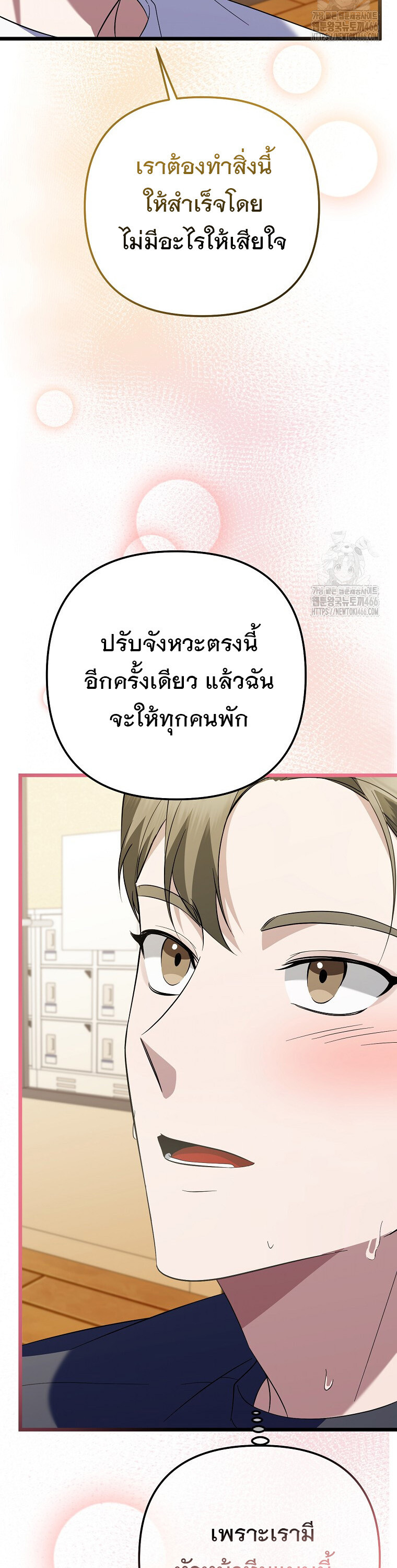 The Crazy Genius Composer Returns ตอนที่ 41 แปลไทย page 27