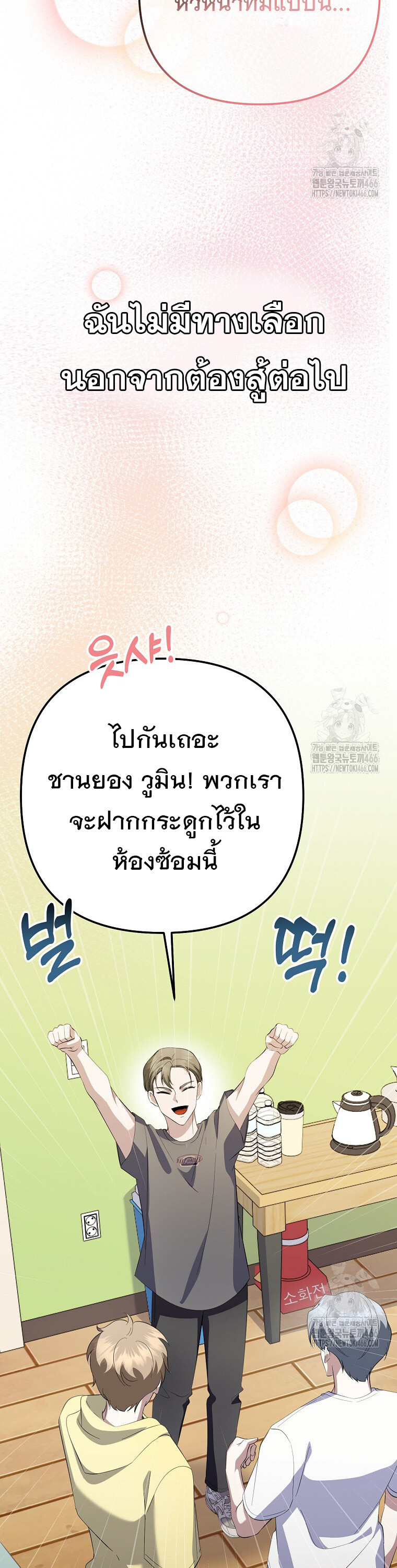 The Crazy Genius Composer Returns ตอนที่ 41 แปลไทย page 28