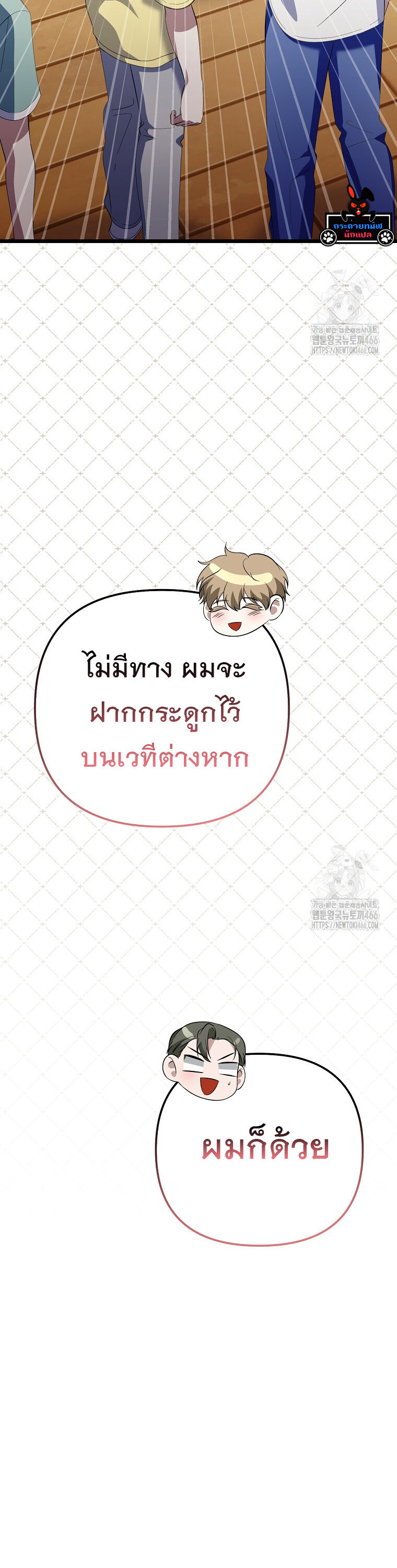 The Crazy Genius Composer Returns ตอนที่ 41 แปลไทย page 29