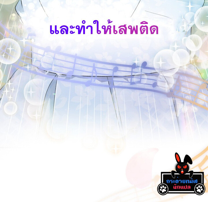 The Crazy Genius Composer Returns ตอนที่ 4 แปลไทย page 129